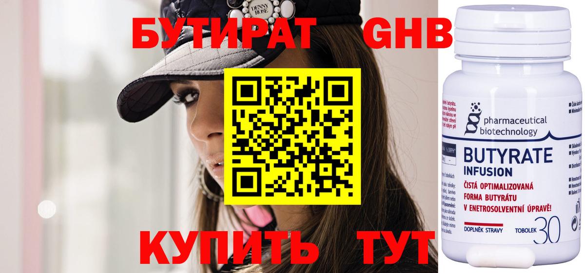 Петрозаводск  Бутират BDO  Бутират  Вход с VPN 