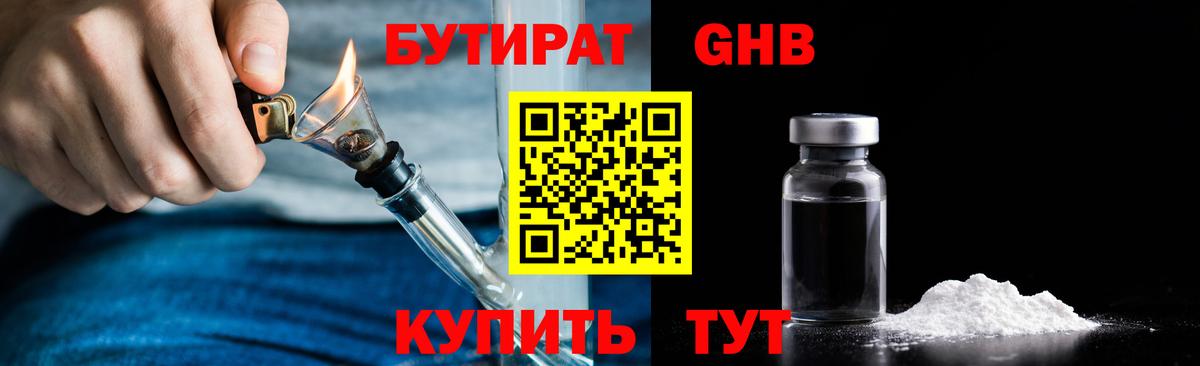 Бутират 99% Петрозаводск