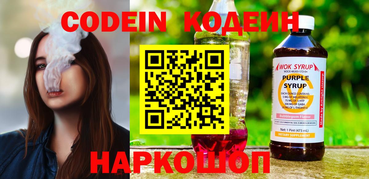 Codein Purple Drank Петрозаводск